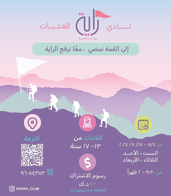 نادي راية للفتيات