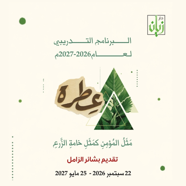 محمي: برنامج عِطرة – تقديم بشاير الزامل